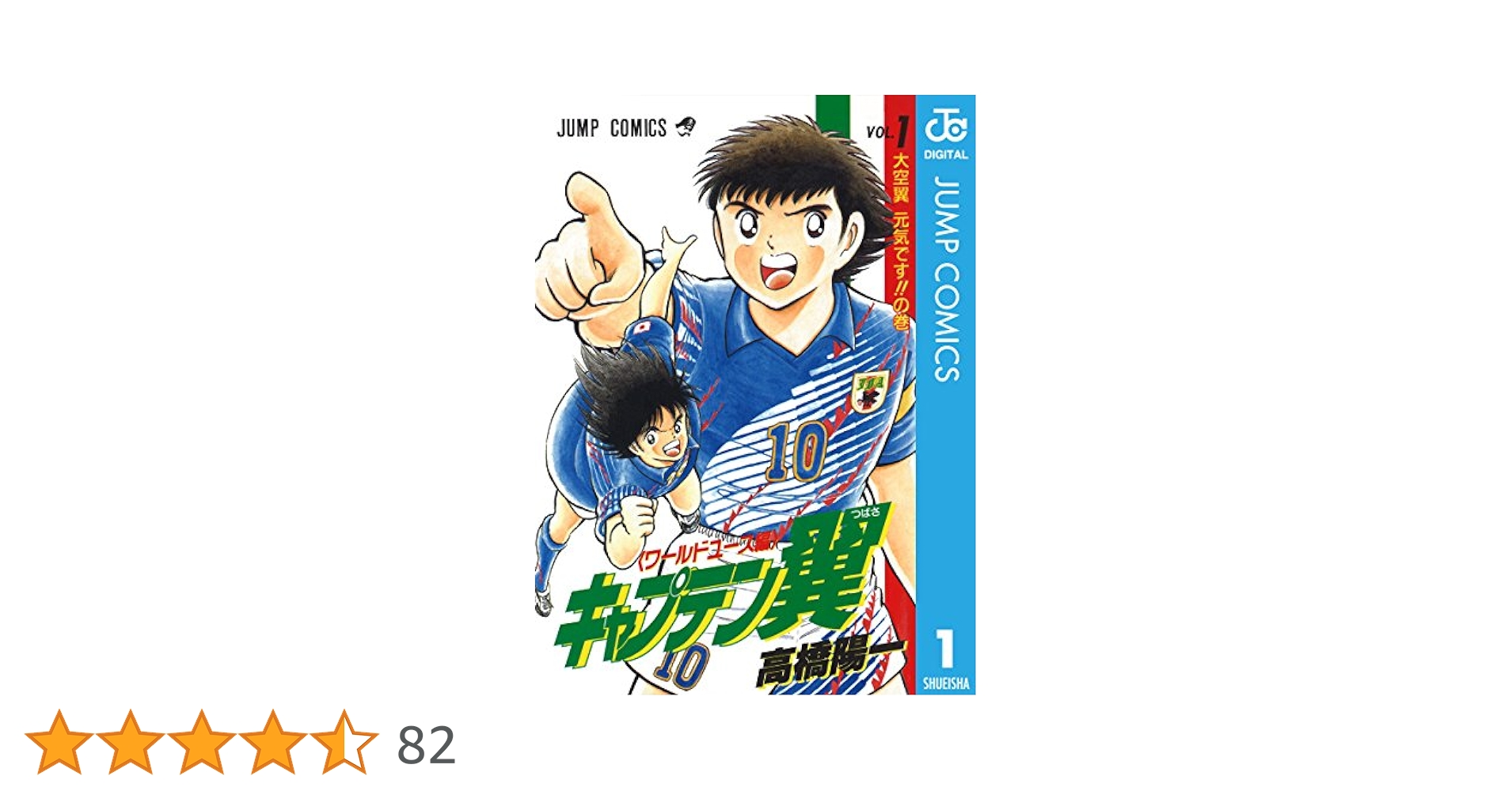 ほぼ初版 キャプテン翼 ワールドユース編 ワールドユース特別編 高橋陽一 ほぼ初版 キャプテン翼 ワールドユース編 ワールドユース特別編